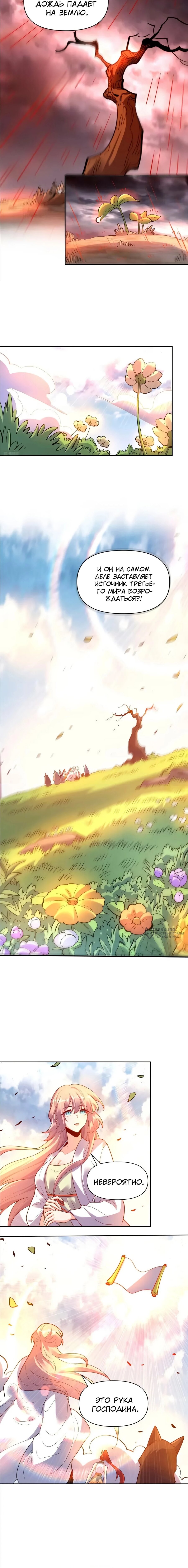 Манга На самом деле, я большой человек на пути культивации - Глава 602 Страница 2