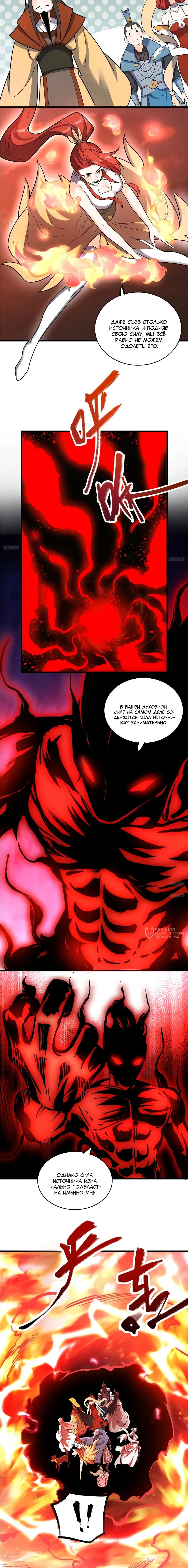 Манга На самом деле, я большой человек на пути культивации - Глава 601 Страница 2