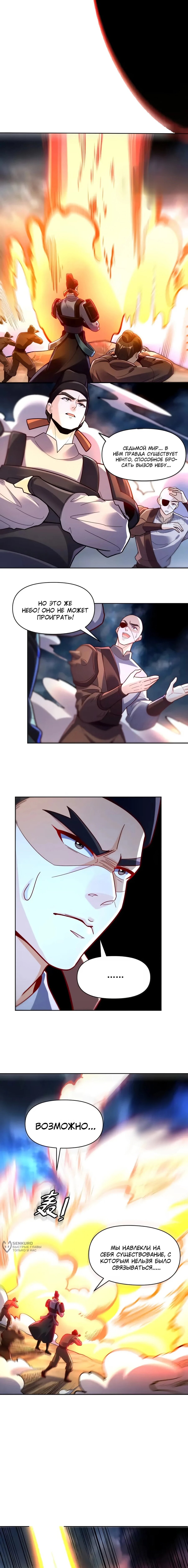 Манга На самом деле, я большой человек на пути культивации - Глава 601 Страница 9