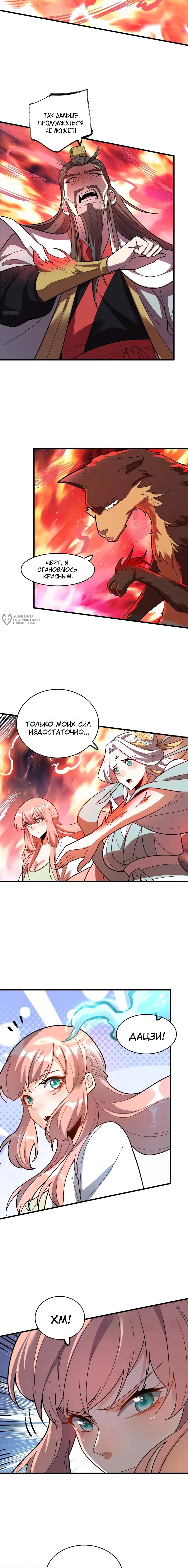 Манга На самом деле, я большой человек на пути культивации - Глава 601 Страница 3