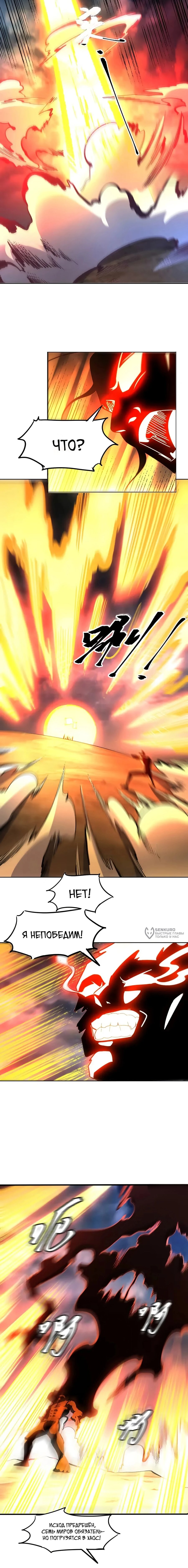 Манга На самом деле, я большой человек на пути культивации - Глава 601 Страница 10