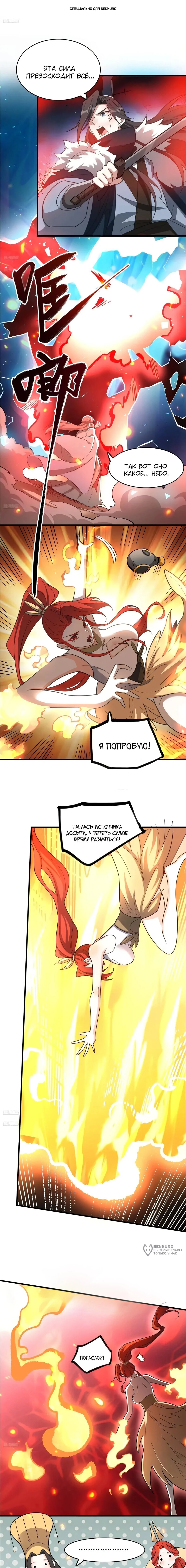 Манга На самом деле, я большой человек на пути культивации - Глава 601 Страница 1