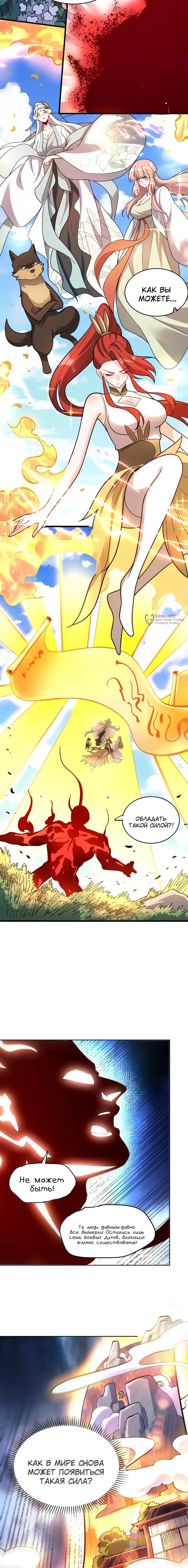 Манга На самом деле, я большой человек на пути культивации - Глава 601 Страница 7