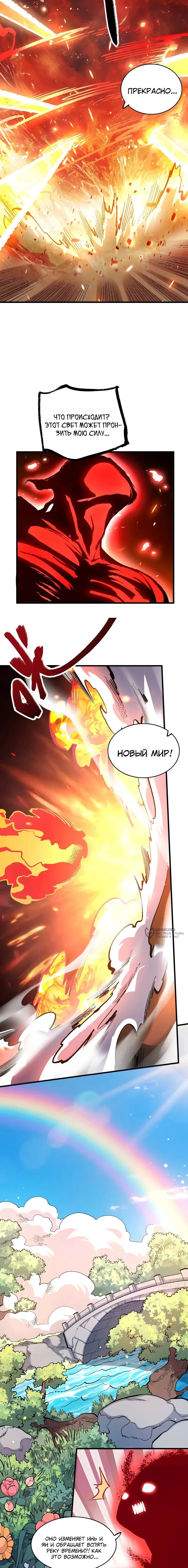 Манга На самом деле, я большой человек на пути культивации - Глава 601 Страница 6