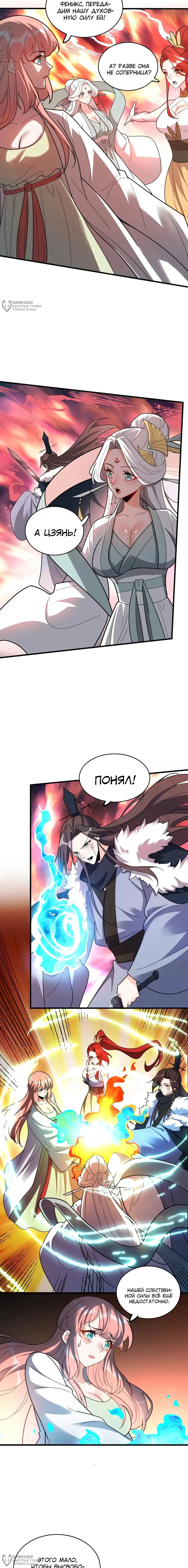 Манга На самом деле, я большой человек на пути культивации - Глава 601 Страница 4