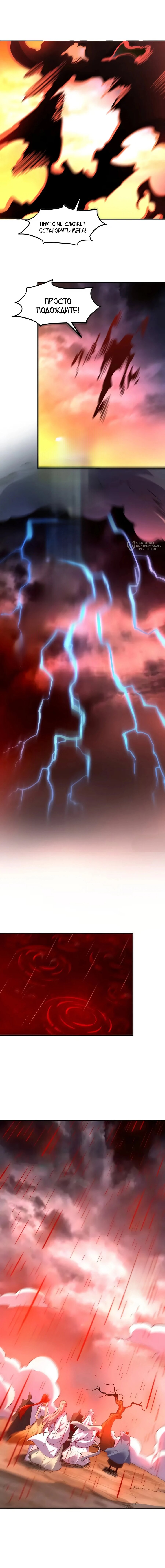 Манга На самом деле, я большой человек на пути культивации - Глава 601 Страница 11