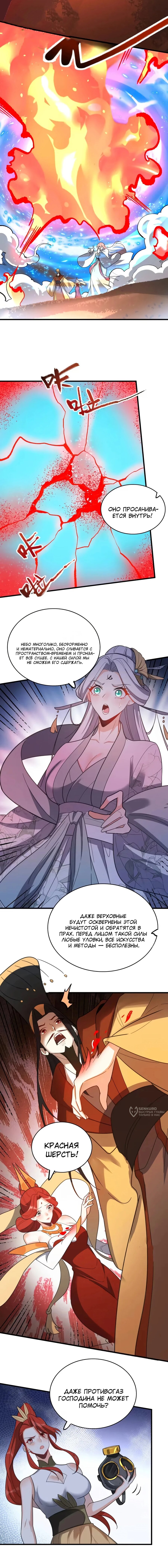 Манга На самом деле, я большой человек на пути культивации - Глава 600 Страница 9