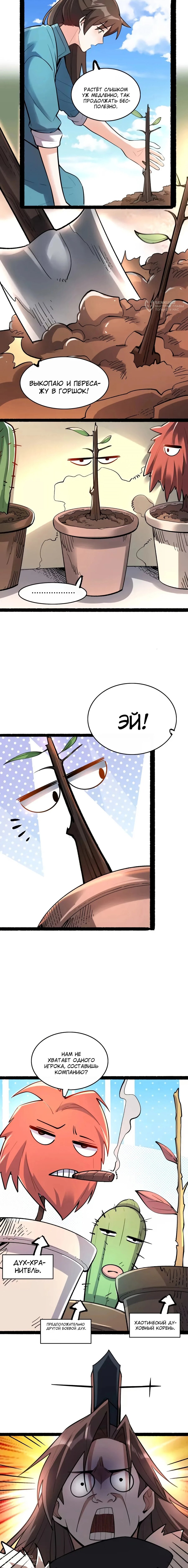 Манга На самом деле, я большой человек на пути культивации - Глава 600 Страница 4