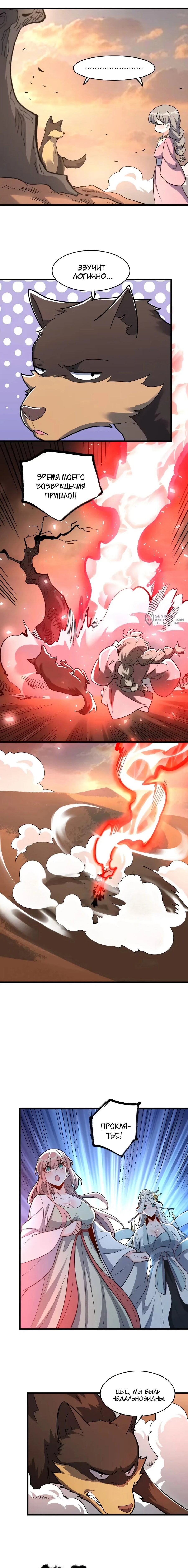 Манга На самом деле, я большой человек на пути культивации - Глава 600 Страница 7