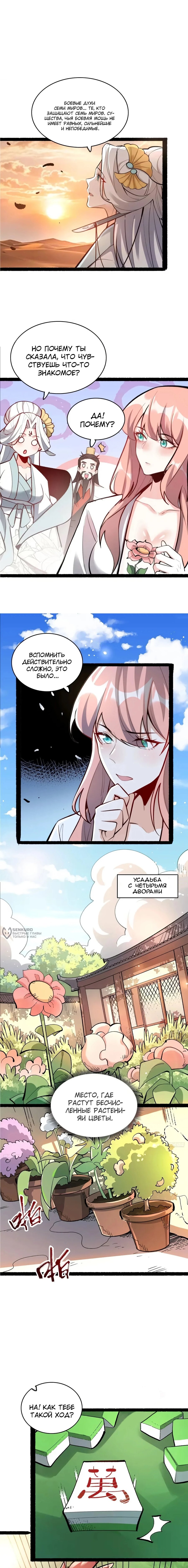 Манга На самом деле, я большой человек на пути культивации - Глава 600 Страница 2