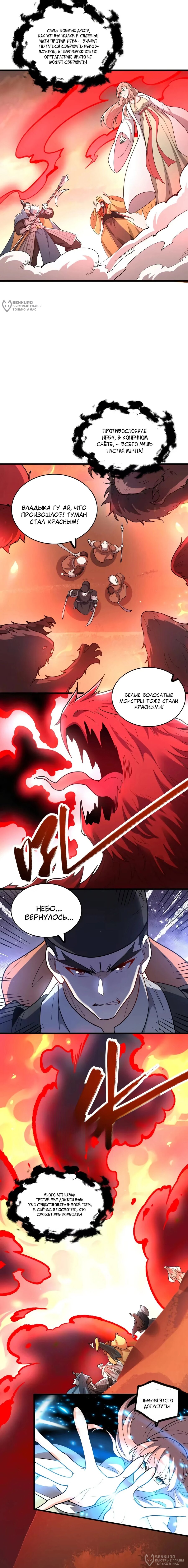 Манга На самом деле, я большой человек на пути культивации - Глава 600 Страница 8