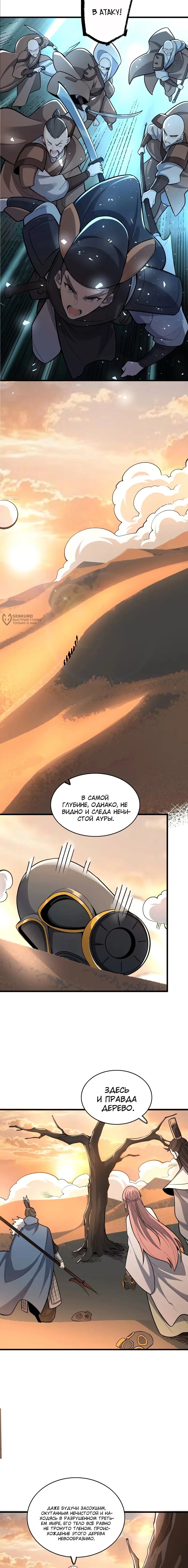 Манга На самом деле, я большой человек на пути культивации - Глава 599 Страница 3