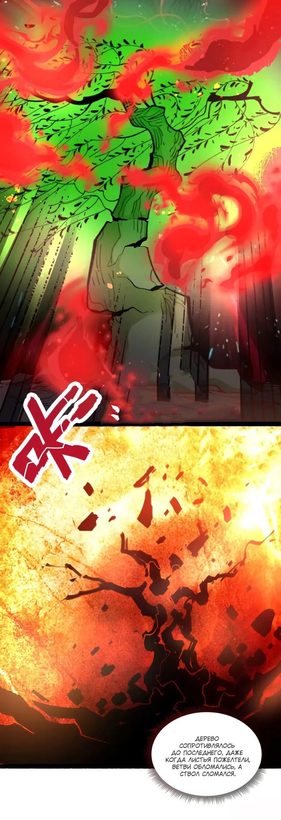 Манга На самом деле, я большой человек на пути культивации - Глава 599 Страница 13