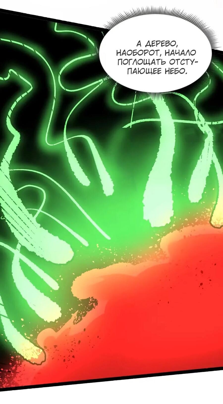 Манга На самом деле, я большой человек на пути культивации - Глава 599 Страница 11