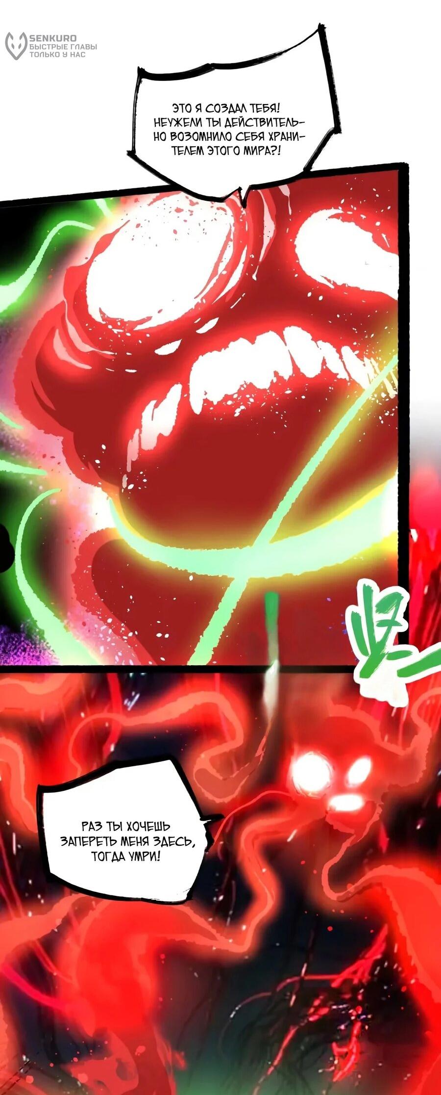 Манга На самом деле, я большой человек на пути культивации - Глава 599 Страница 12