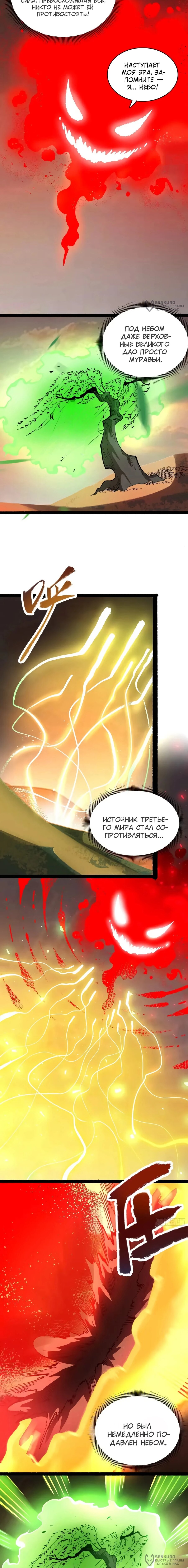 Манга На самом деле, я большой человек на пути культивации - Глава 599 Страница 8