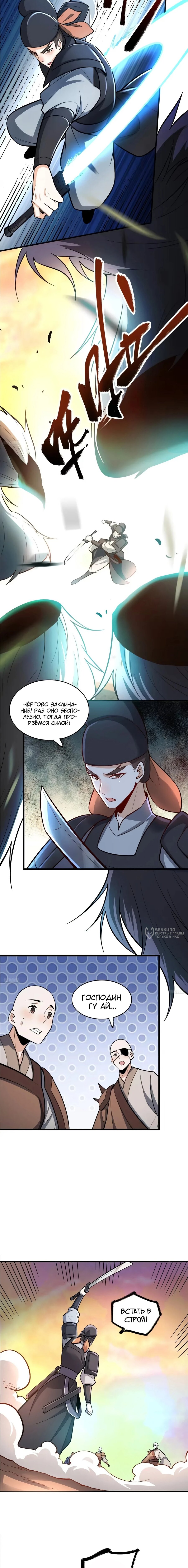 Манга На самом деле, я большой человек на пути культивации - Глава 599 Страница 2