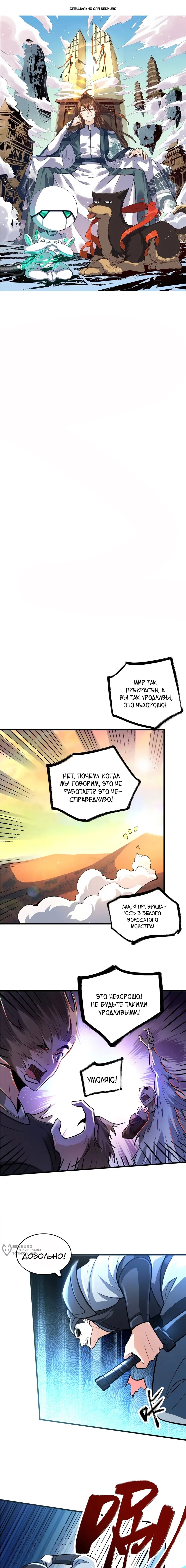 Манга На самом деле, я большой человек на пути культивации - Глава 599 Страница 1