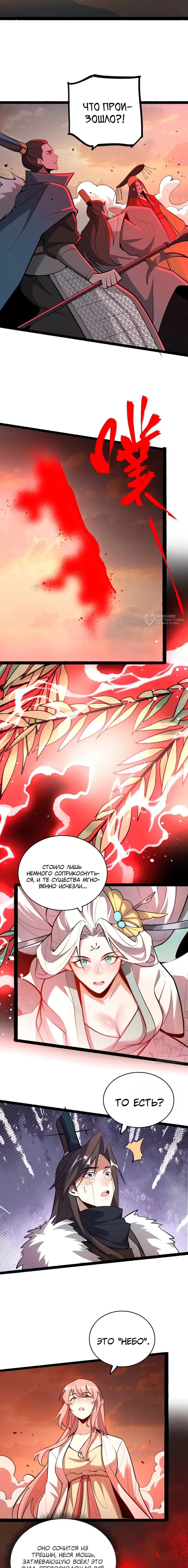 Манга На самом деле, я большой человек на пути культивации - Глава 599 Страница 7