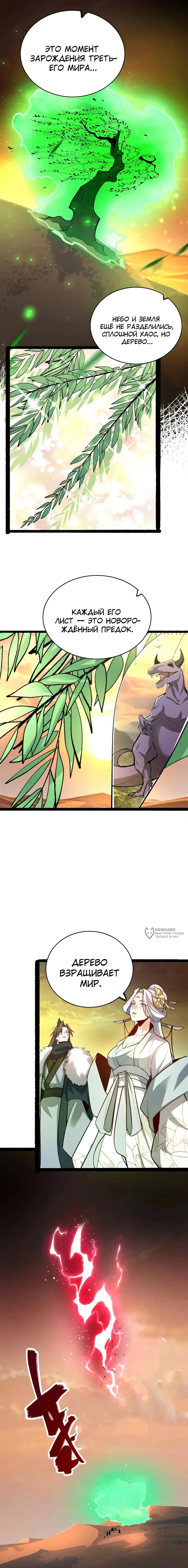 Манга На самом деле, я большой человек на пути культивации - Глава 599 Страница 6