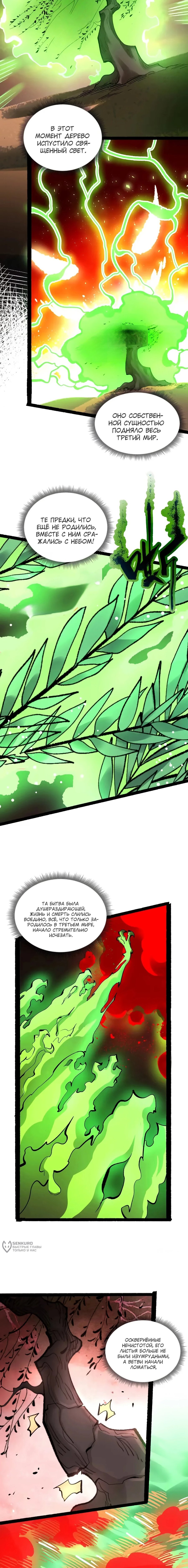 Манга На самом деле, я большой человек на пути культивации - Глава 599 Страница 9