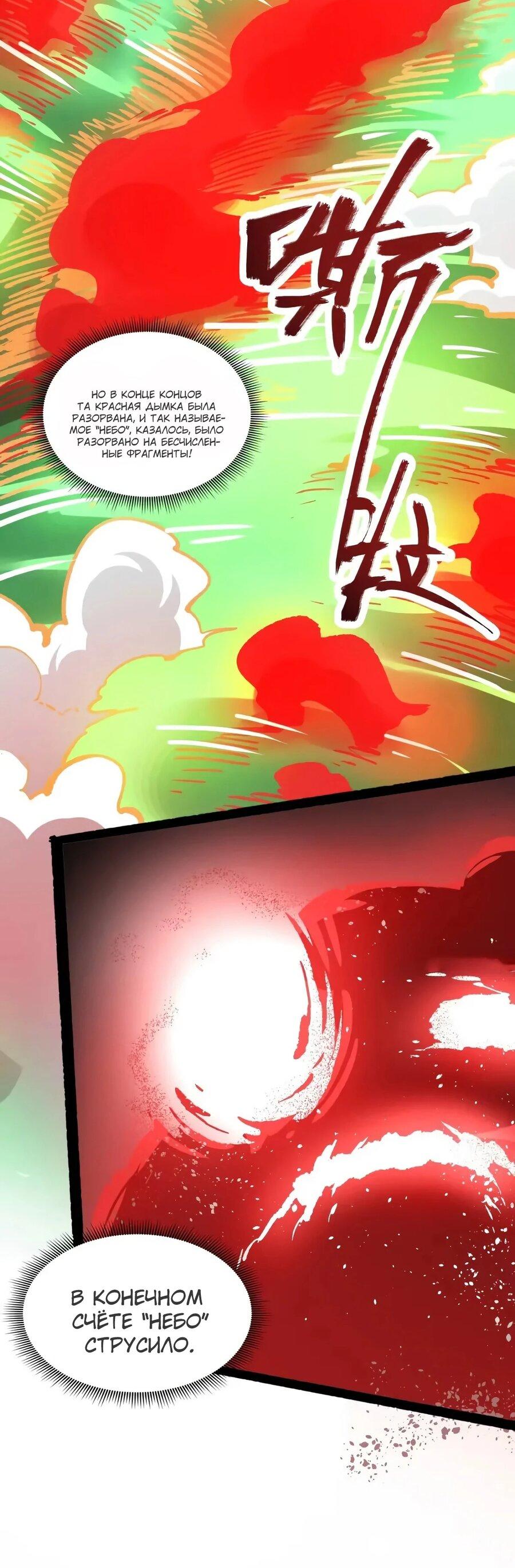 Манга На самом деле, я большой человек на пути культивации - Глава 599 Страница 10