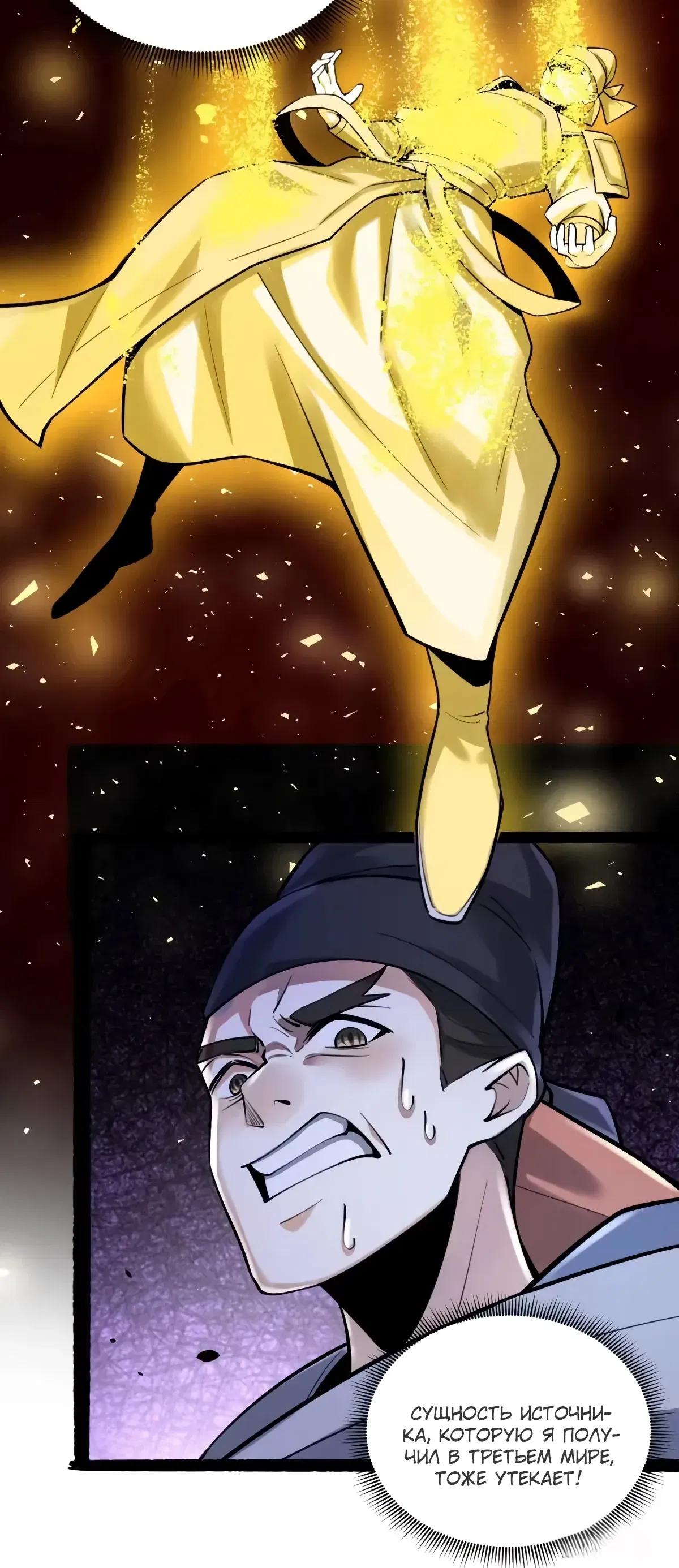 Манга На самом деле, я большой человек на пути культивации - Глава 606 Страница 12