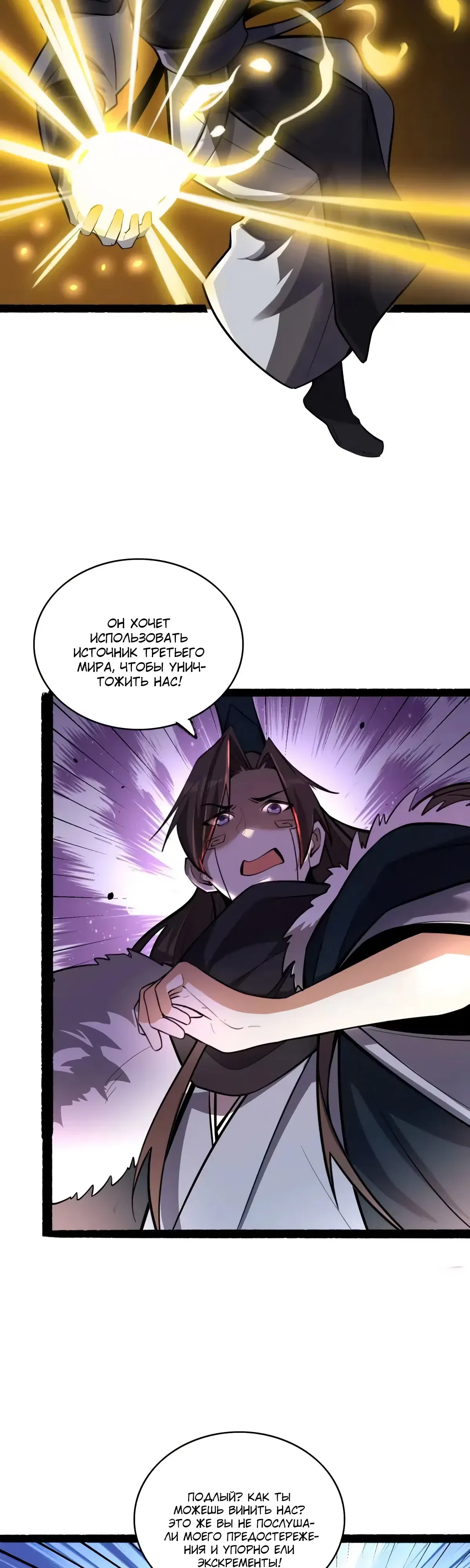 Манга На самом деле, я большой человек на пути культивации - Глава 606 Страница 18