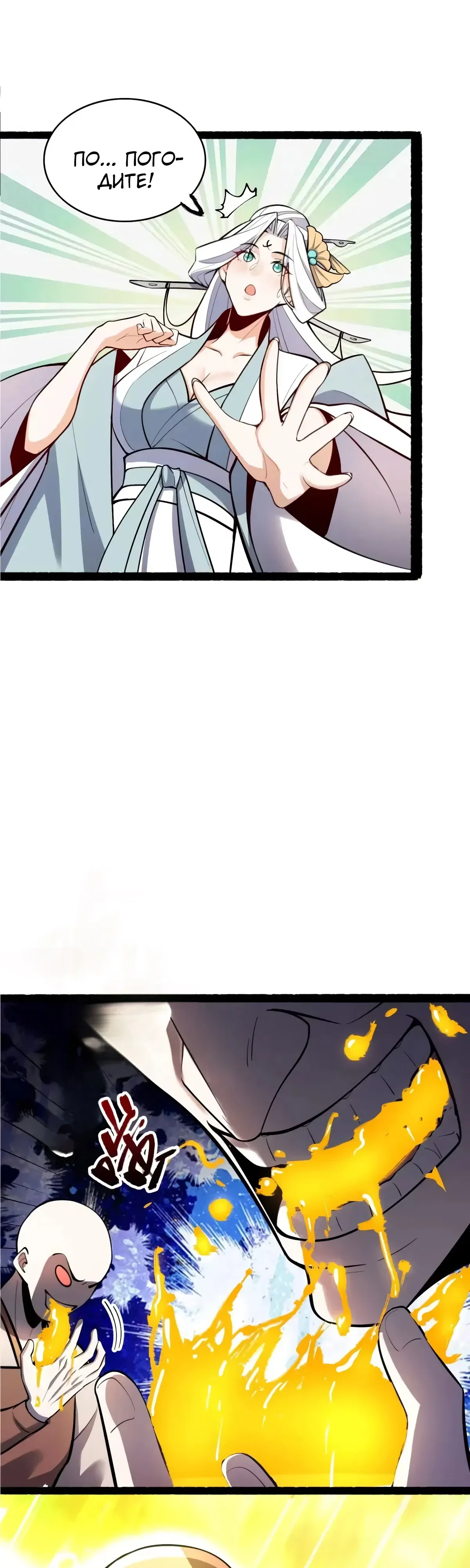 Манга На самом деле, я большой человек на пути культивации - Глава 606 Страница 2