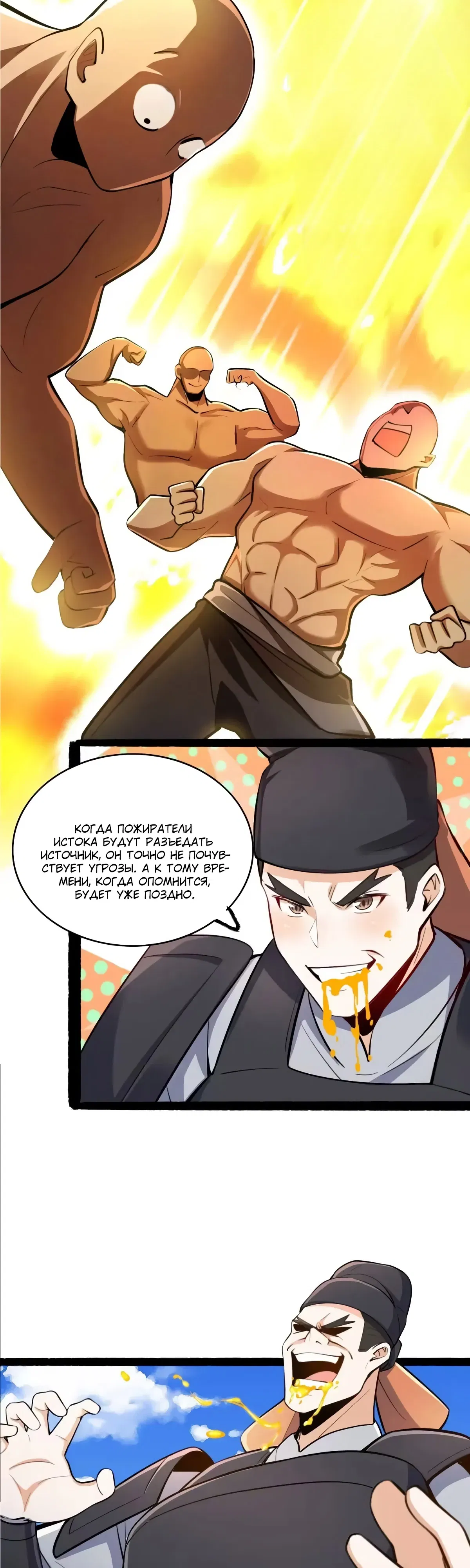 Манга На самом деле, я большой человек на пути культивации - Глава 606 Страница 3