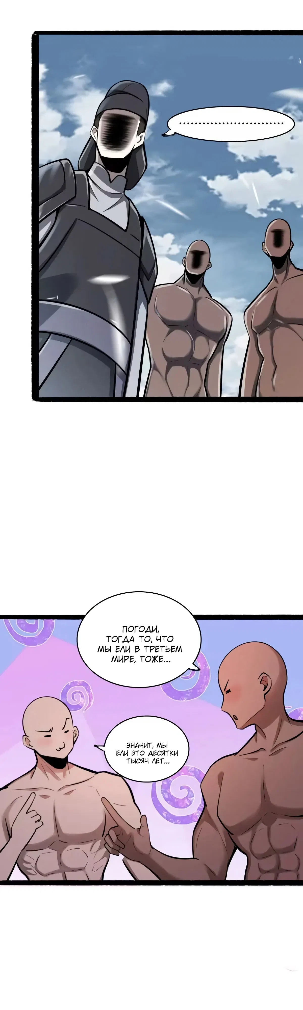 Манга На самом деле, я большой человек на пути культивации - Глава 606 Страница 22