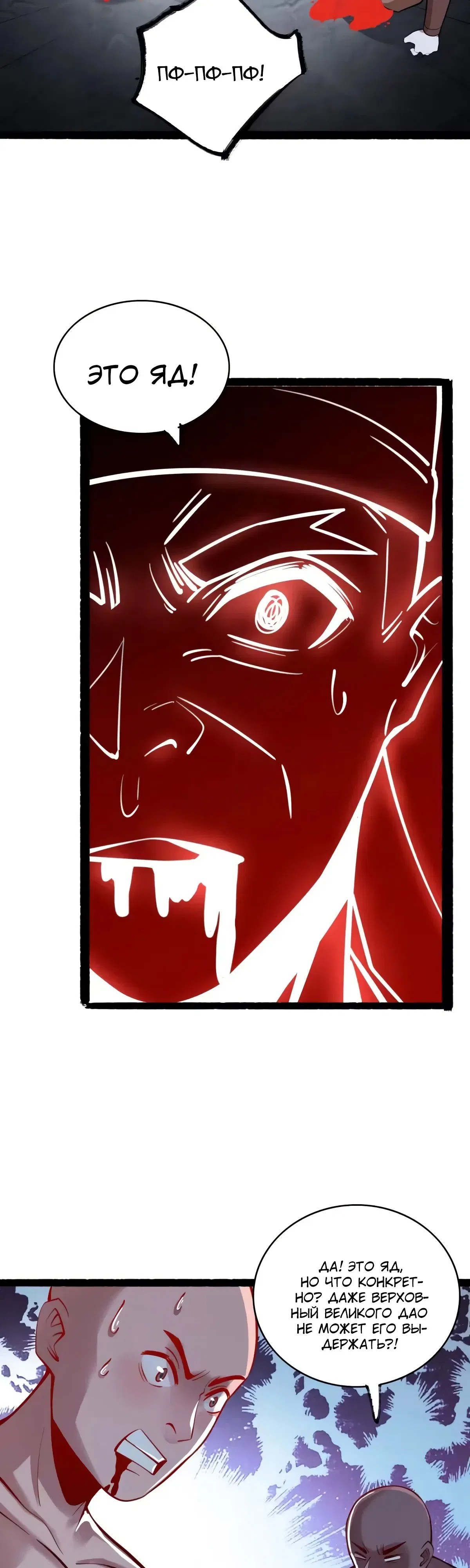 Манга На самом деле, я большой человек на пути культивации - Глава 606 Страница 14