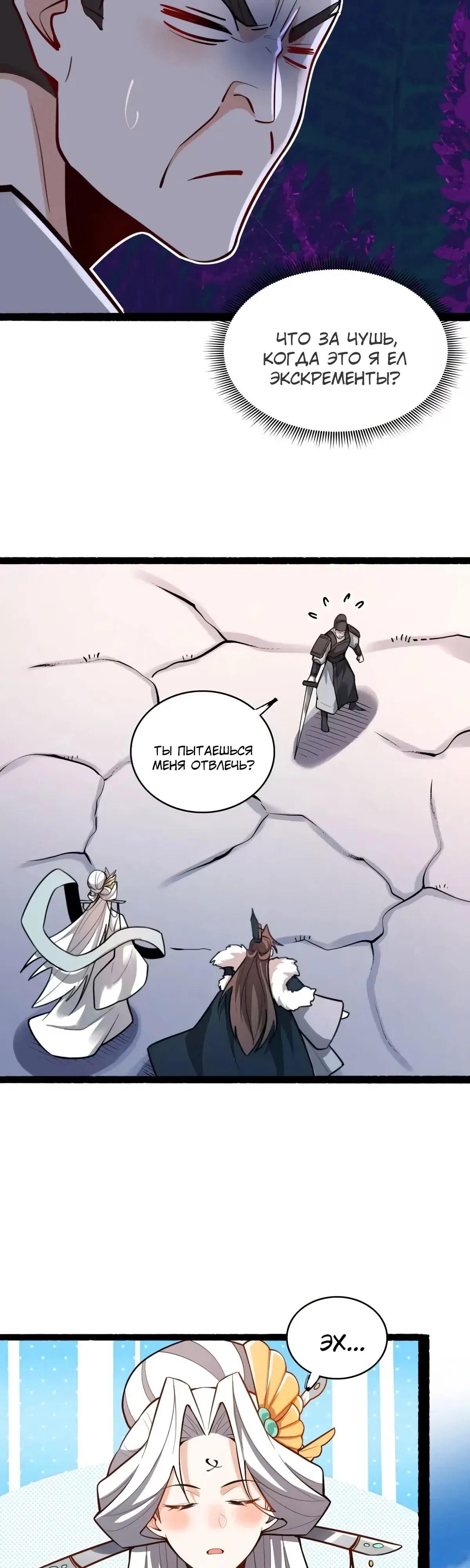 Манга На самом деле, я большой человек на пути культивации - Глава 606 Страница 20