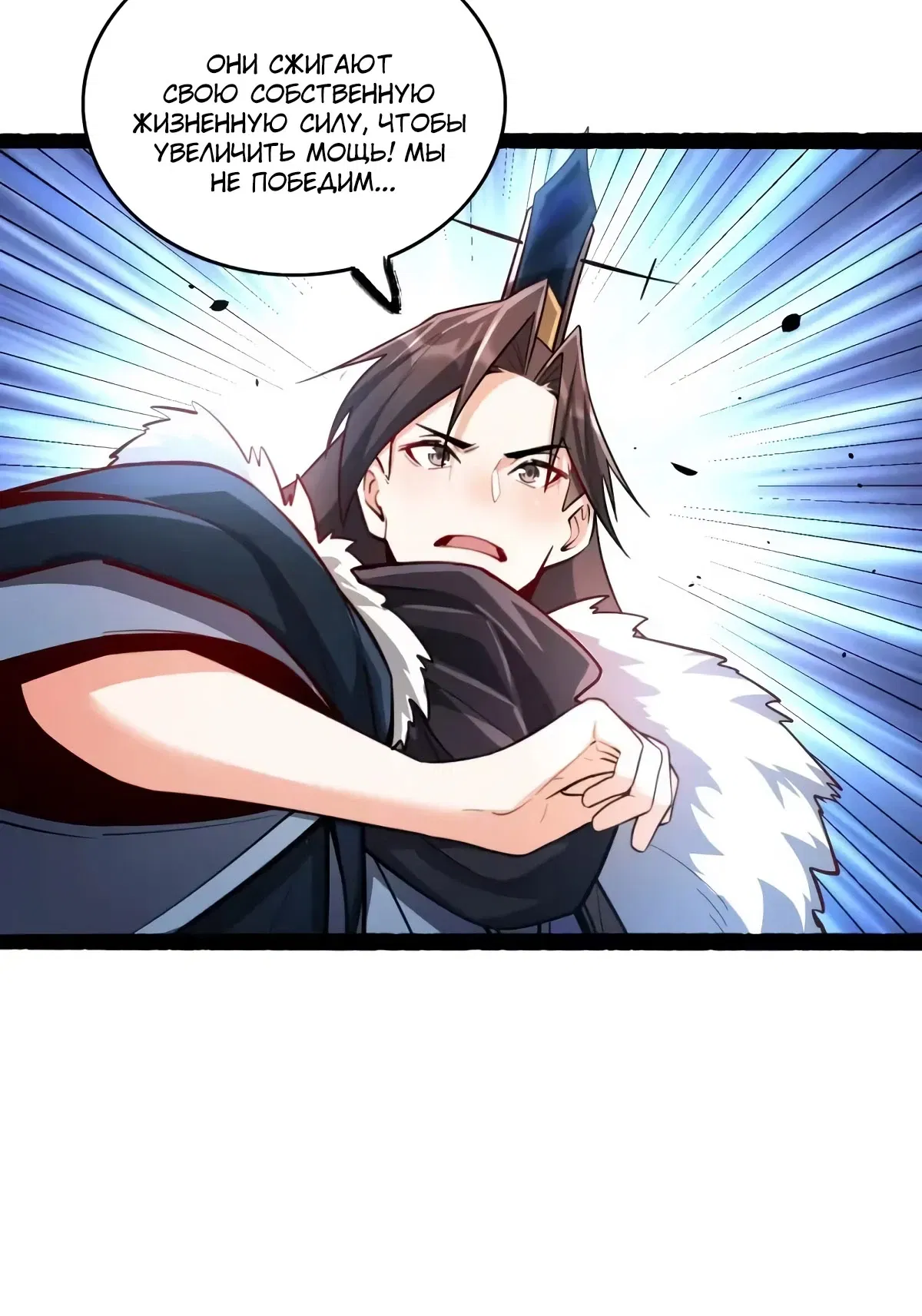 Манга На самом деле, я большой человек на пути культивации - Глава 606 Страница 26