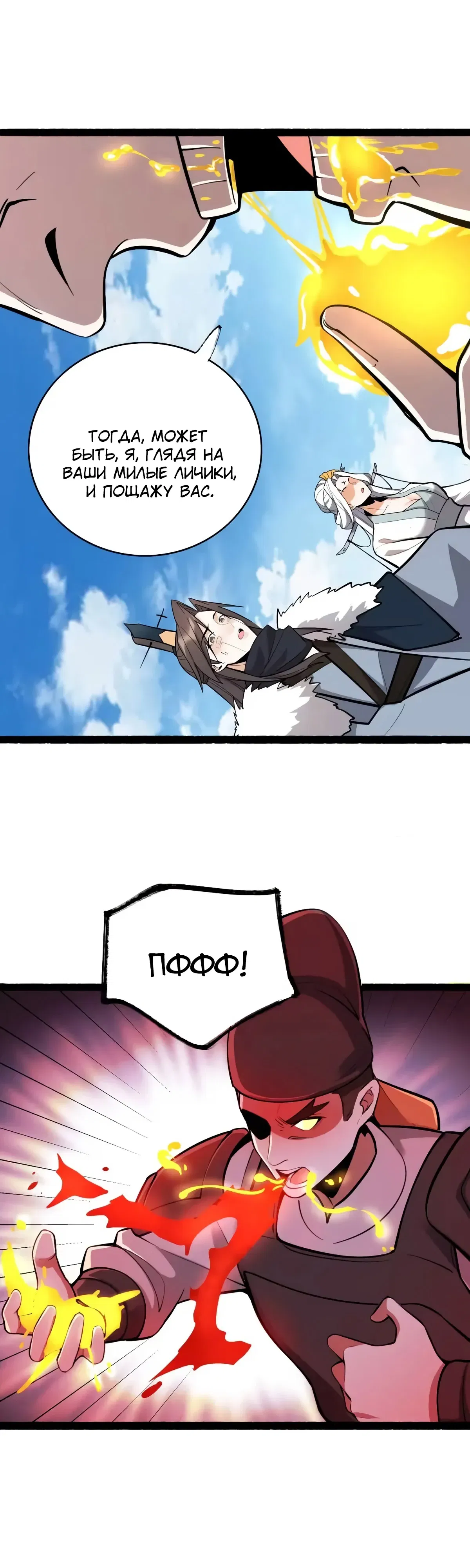 Манга На самом деле, я большой человек на пути культивации - Глава 606 Страница 10