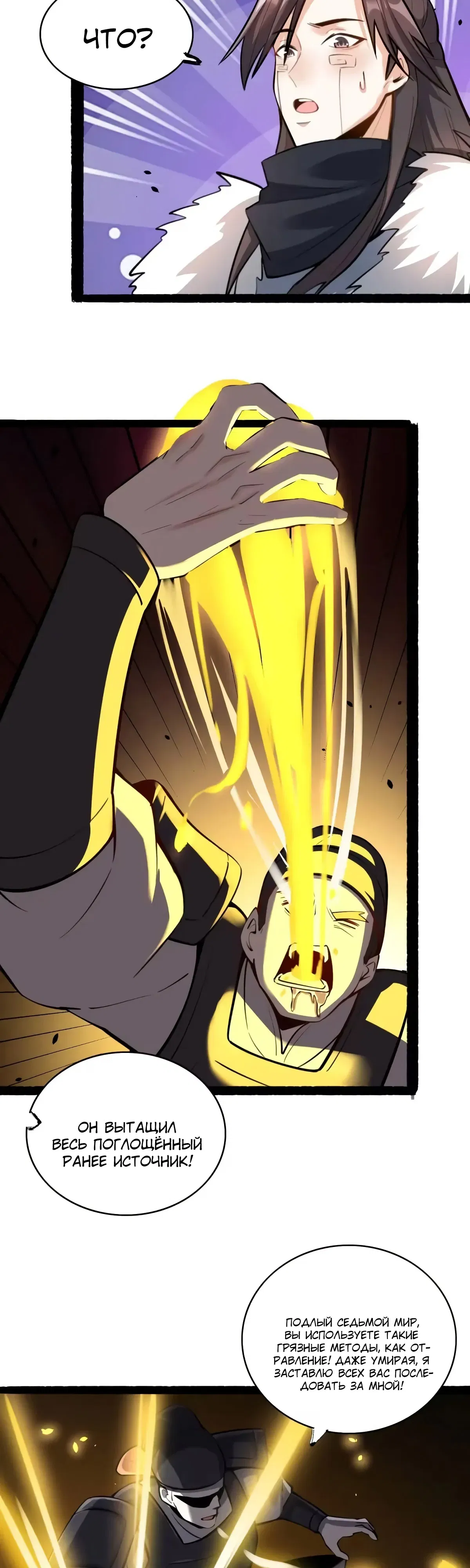 Манга На самом деле, я большой человек на пути культивации - Глава 606 Страница 17