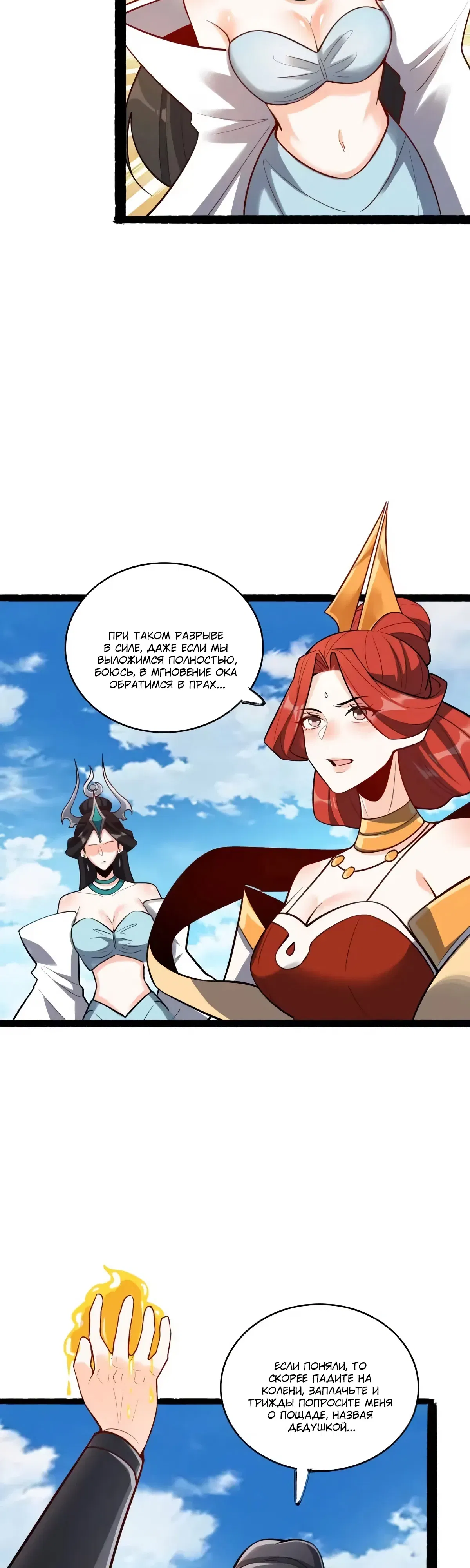 Манга На самом деле, я большой человек на пути культивации - Глава 606 Страница 8