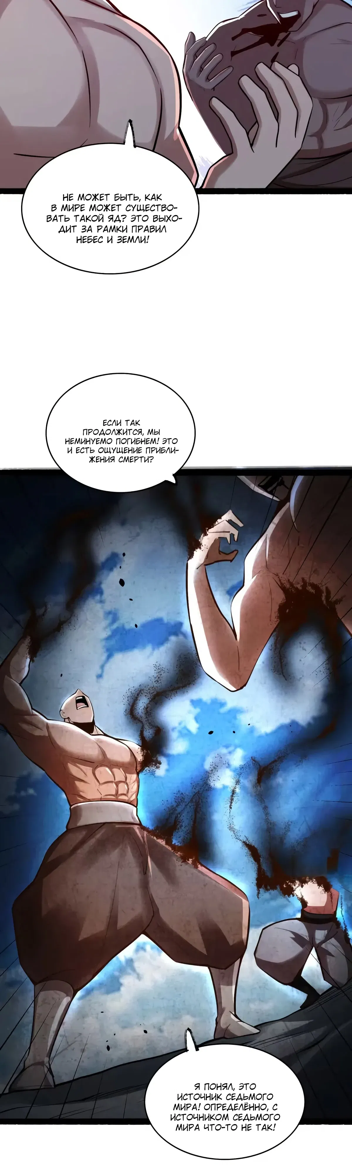 Манга На самом деле, я большой человек на пути культивации - Глава 606 Страница 15