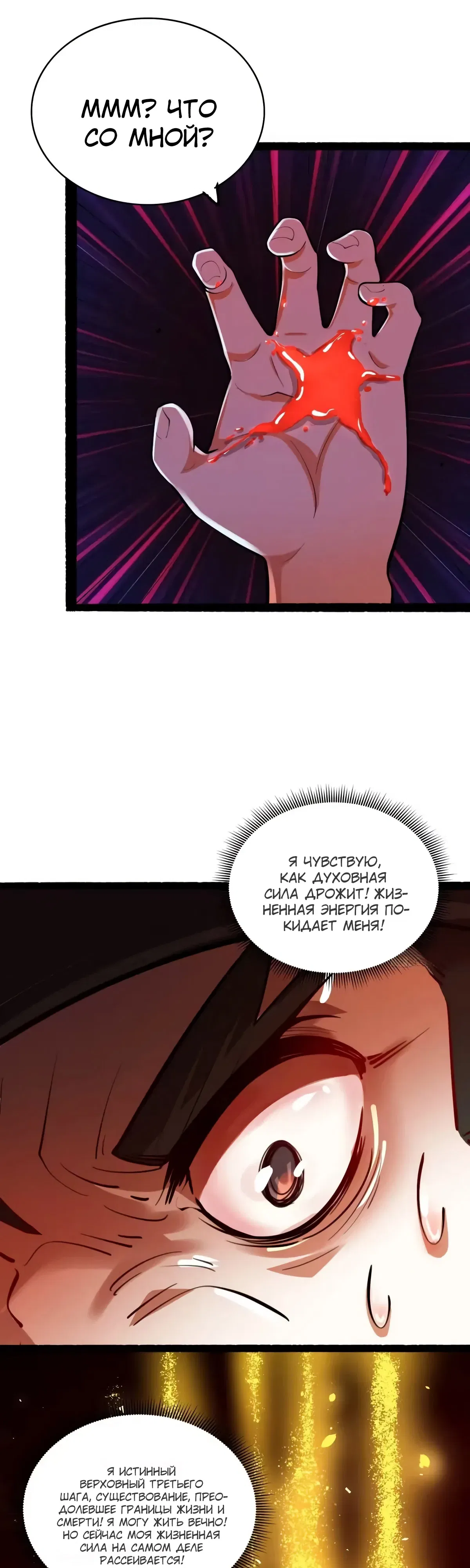 Манга На самом деле, я большой человек на пути культивации - Глава 606 Страница 11