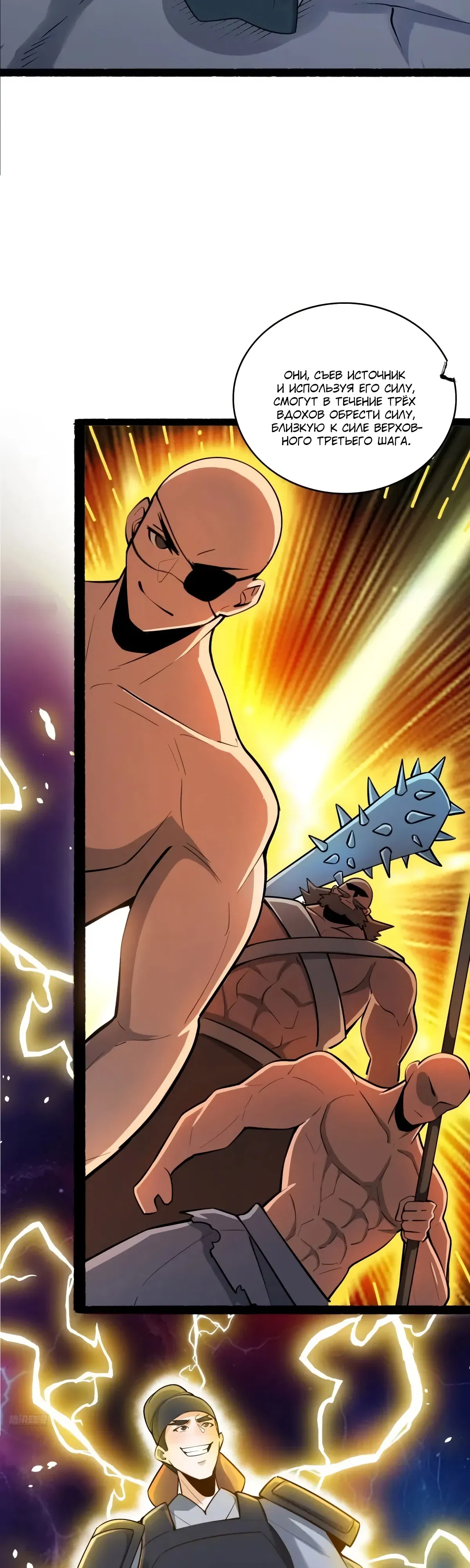 Манга На самом деле, я большой человек на пути культивации - Глава 606 Страница 6