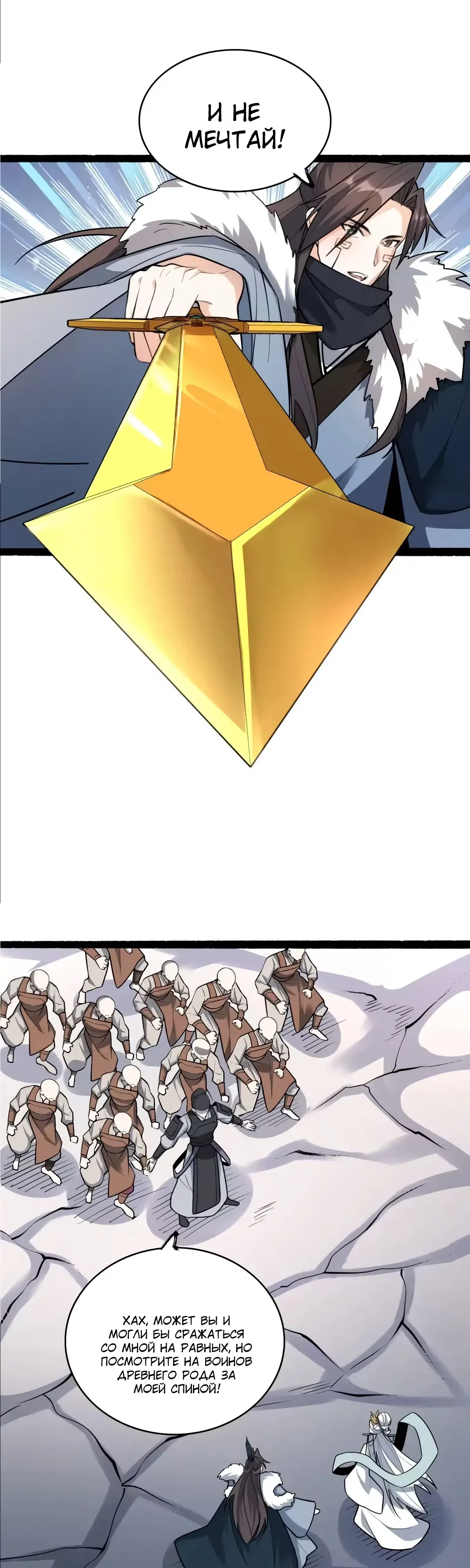 Манга На самом деле, я большой человек на пути культивации - Глава 606 Страница 5