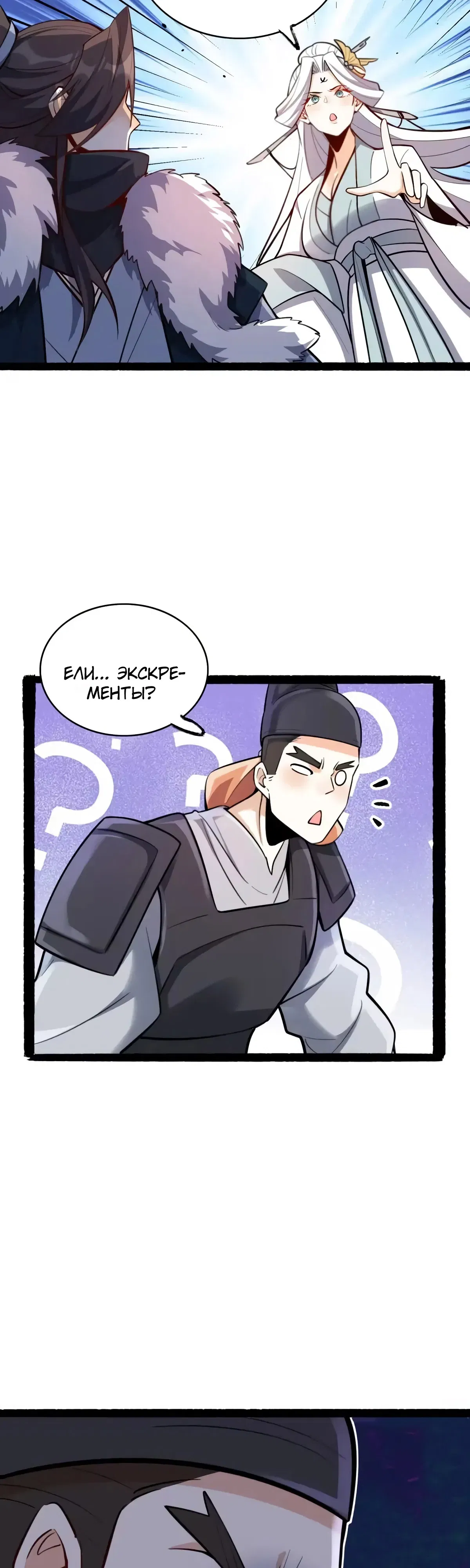 Манга На самом деле, я большой человек на пути культивации - Глава 606 Страница 19