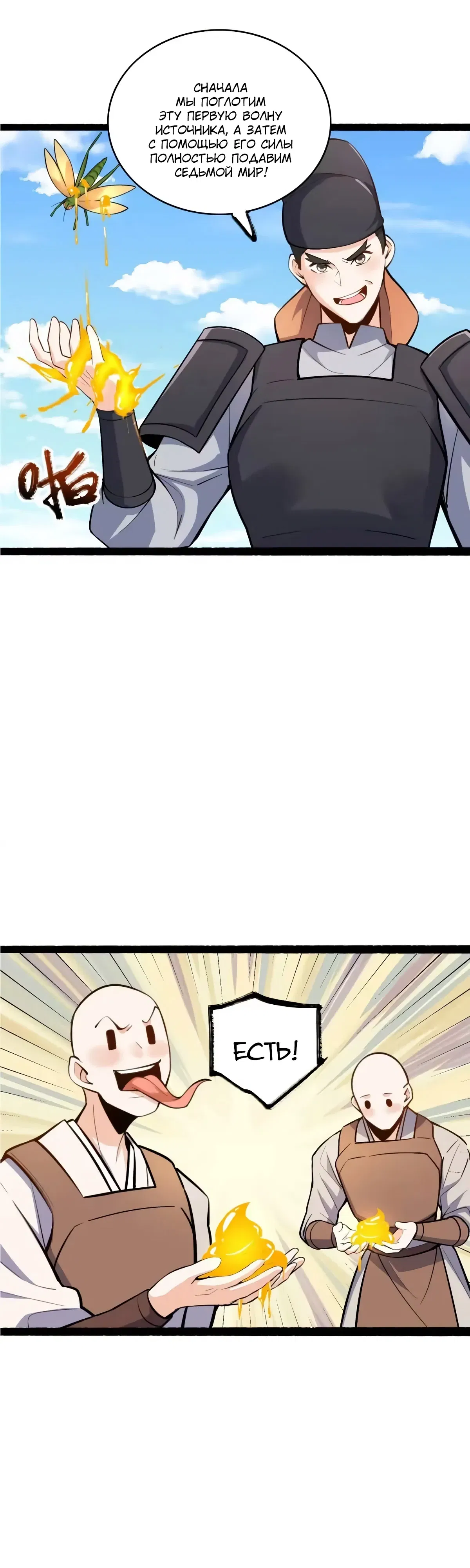 Манга На самом деле, я большой человек на пути культивации - Глава 606 Страница 1