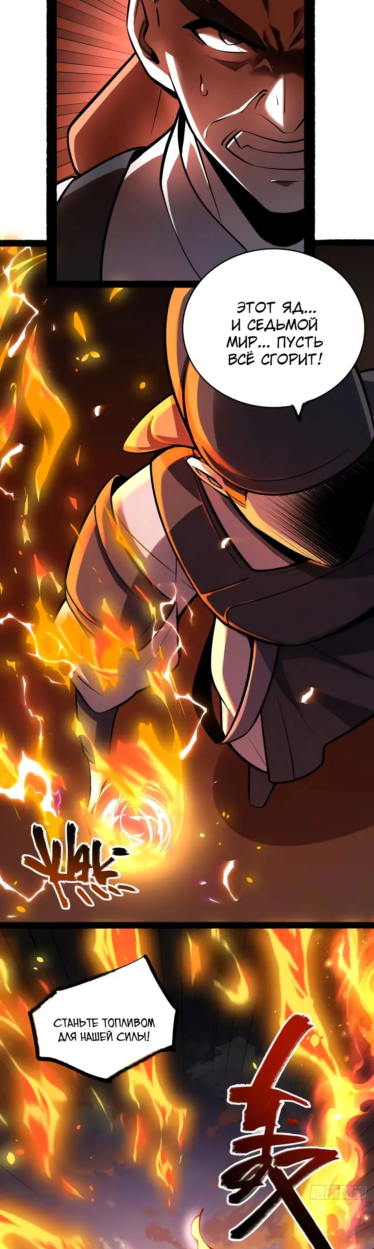 Манга На самом деле, я большой человек на пути культивации - Глава 606 Страница 24