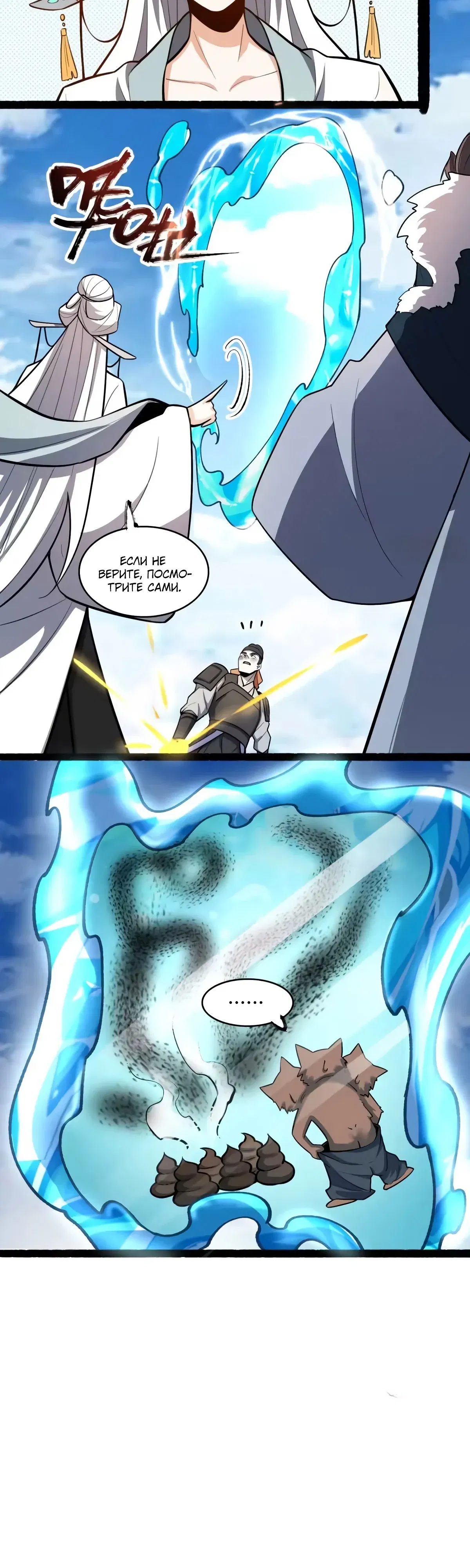 Манга На самом деле, я большой человек на пути культивации - Глава 606 Страница 21