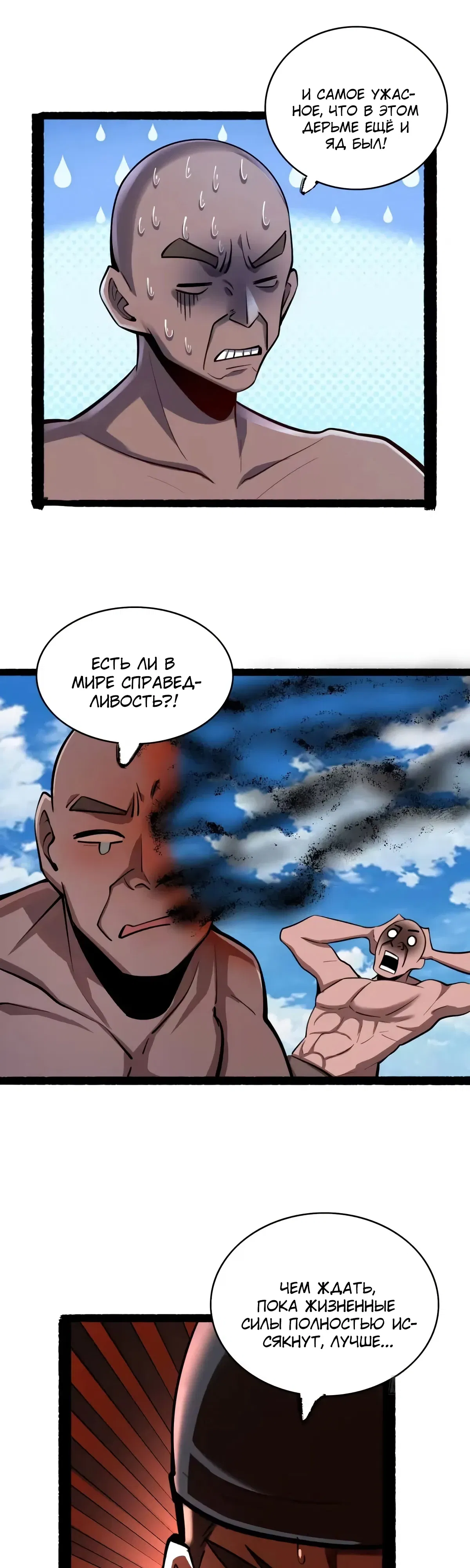 Манга На самом деле, я большой человек на пути культивации - Глава 606 Страница 23