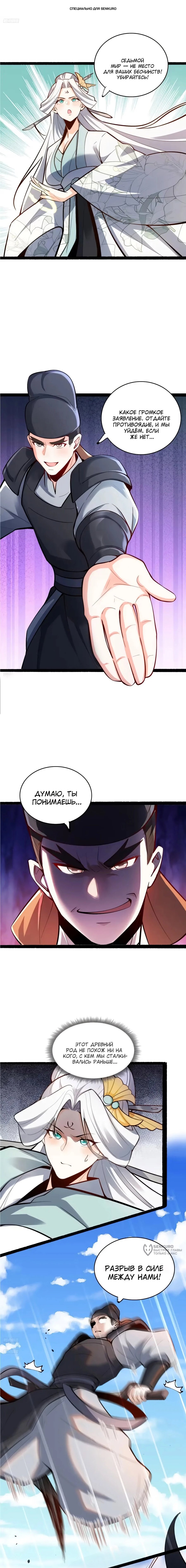 Манга На самом деле, я большой человек на пути культивации - Глава 605 Страница 1