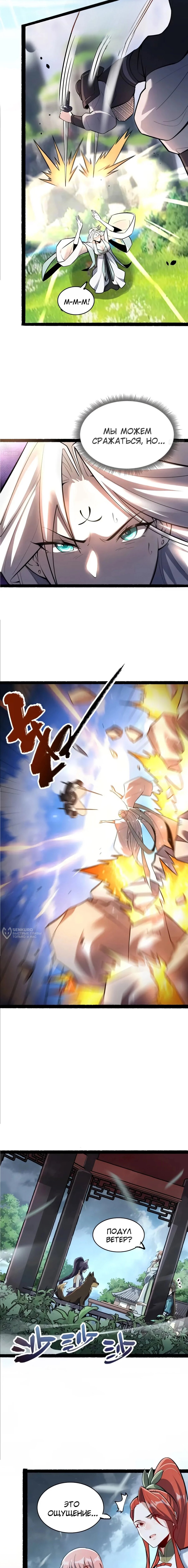 Манга На самом деле, я большой человек на пути культивации - Глава 605 Страница 2