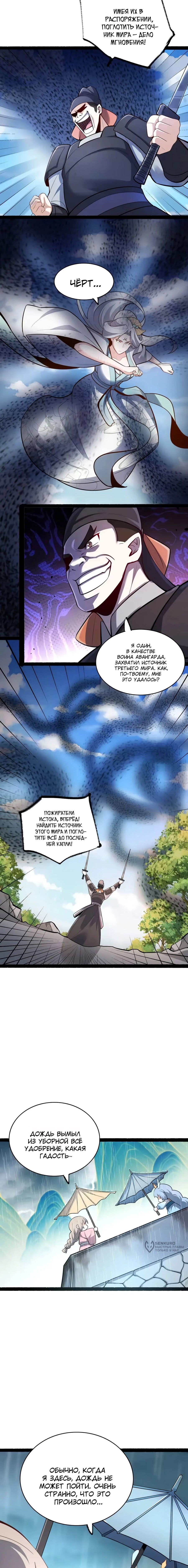 Манга На самом деле, я большой человек на пути культивации - Глава 605 Страница 5