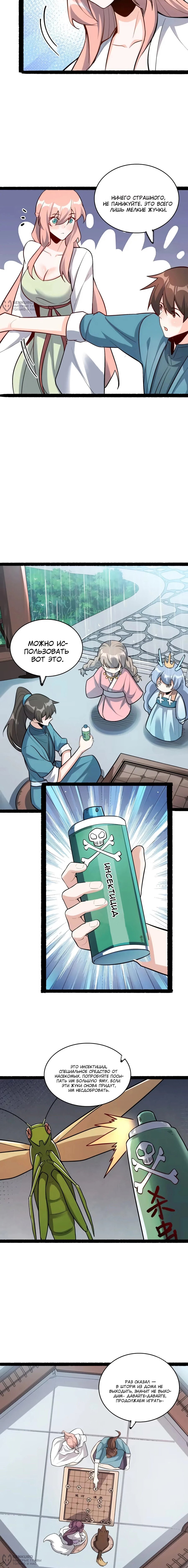 Манга На самом деле, я большой человек на пути культивации - Глава 605 Страница 8